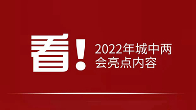 看！2022年西寧市城中區(qū)有哪些&ldquo;zhong&rdquo;？