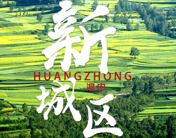 看！西寧湟中區(qū)齊奏&ldquo;宜居宜業(yè)宜游&rdquo;最強(qiáng)音